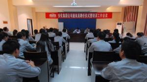 Anhua correspondent appointment ceremony training will be silhouette